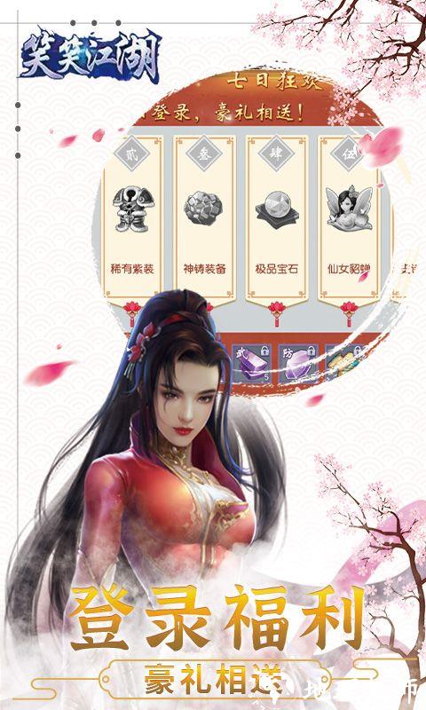 笑笑江湖图片 5