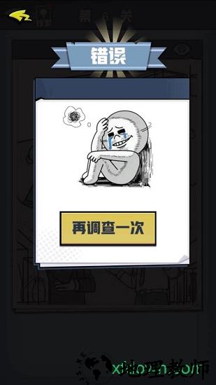 无敌大侦探 v3.0 安卓版 1