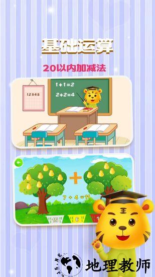 儿童学数字加减法最新版 v4.2 安卓版 0