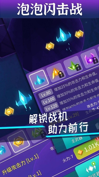 泡泡闪击战游戏 v1.0.0 安卓版 1