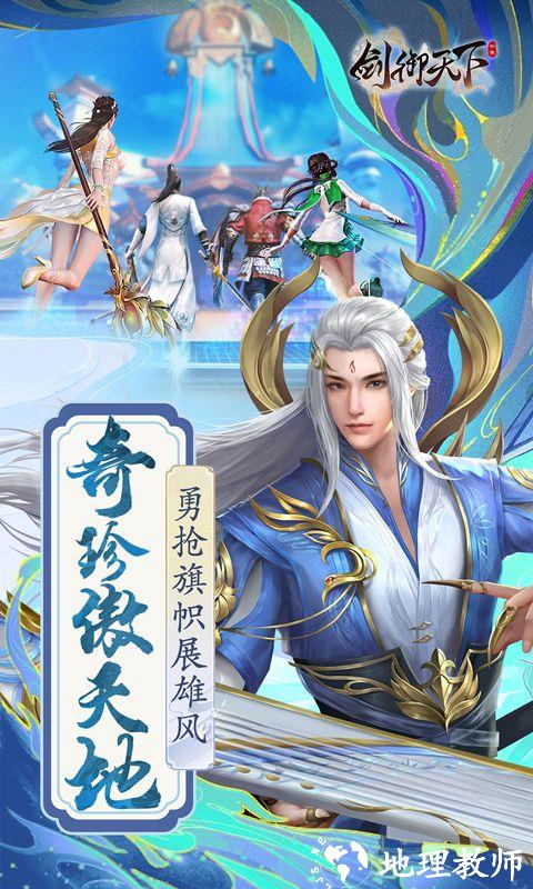 剑御天下图片 2