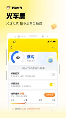 飞猪旅行手机客户端 v9.9.72.105 安卓最新版 2