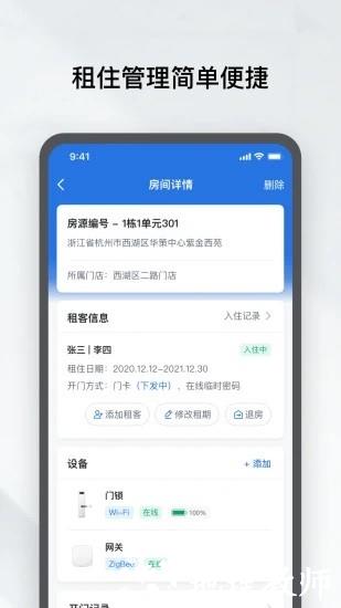 租房管家(Rental Management) v1.5.4 安卓版 1