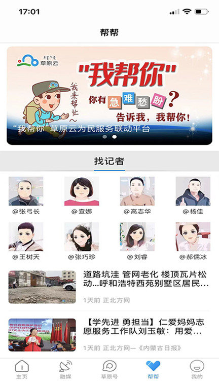 草原新闻手机版(改名草原全媒) v1.7.15 安卓官方版 3