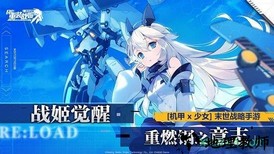 重装战姬官方正版 v1.46.0 安卓版 2