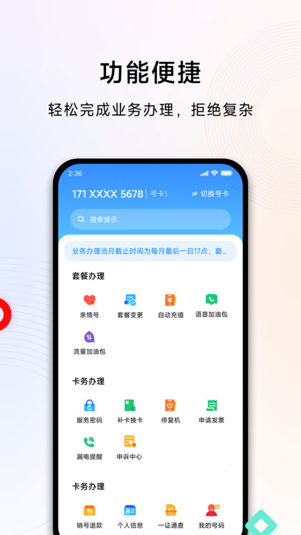 小米移动网上营业厅app官方版 v5.2.3 安卓最新版本 1