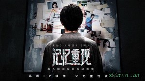 记忆重现全剧情完整版 v1.0 安卓版 2