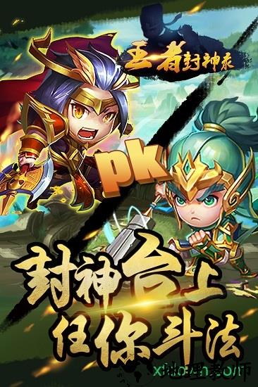 王者封神录九游版 v1.1 安卓版 1