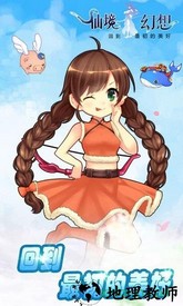 仙境幻想手游 v1.0 安卓版 2