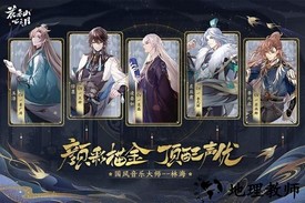 花亦山心之月最新版 v1.3.1 安卓版 2