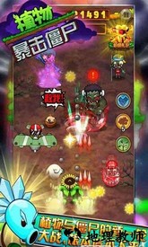 植物暴击僵尸小米版 v1.12 安卓无敌版 3