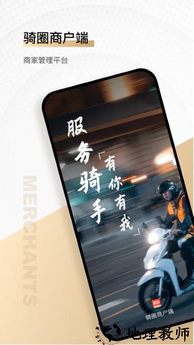 骑圈商户端app v1.6.1 安卓版 1