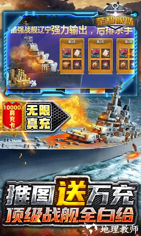 荣耀舰队图片 4