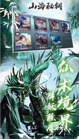 山海秘钥红包版 v2.1.4 安卓版 2