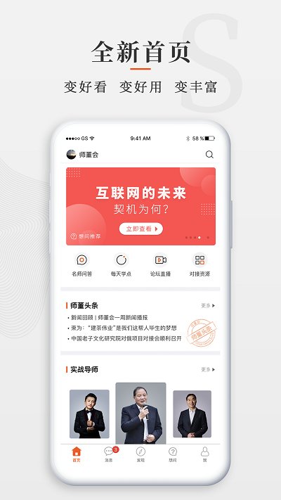 师董会官方版 v4.4.0 安卓版 0
