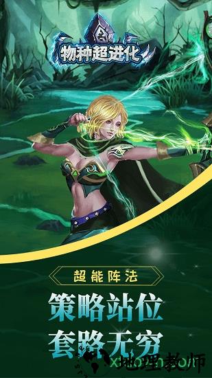物种超进化 v1.224 安卓版 1