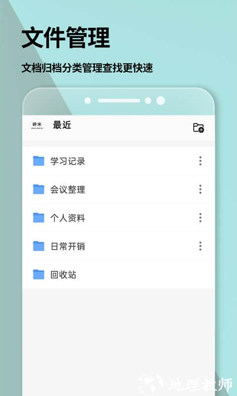 手机word文档免费版 v2.3.2 安卓版 1