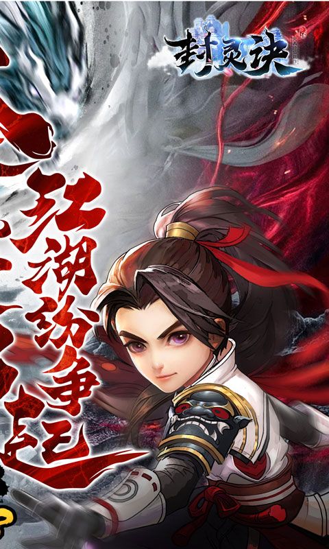 封灵诀图片 2