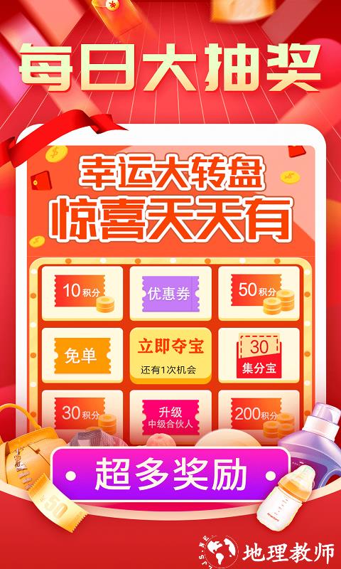 购物返利联盟 v7.7.1 安卓版 3