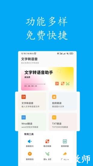 声宝免费文字转语音app v2.4 安卓版 0