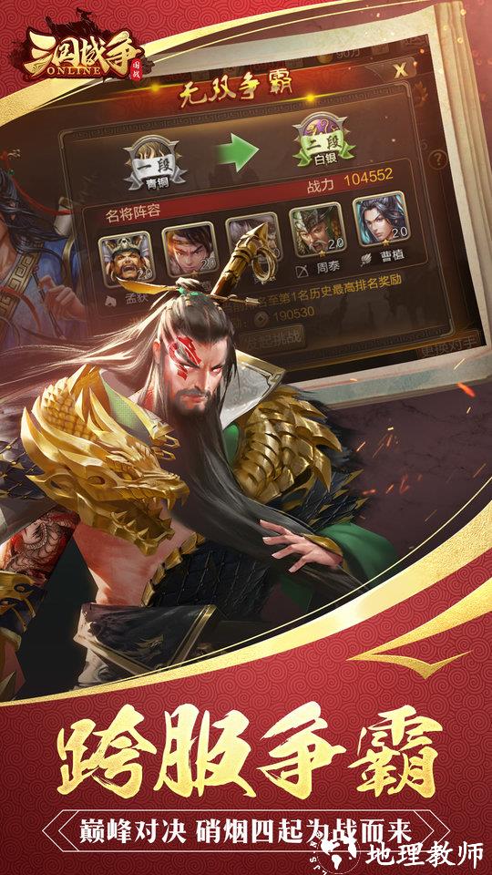 三国战争手游官方版 v23.979 安卓手机版 3
