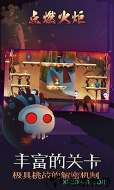 点燃火炬 v1.0 安卓版 2