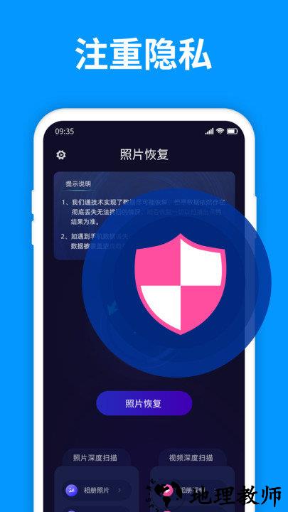 手机照片恢复精灵免费版 v6.3.0 安卓版 3