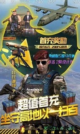 火线突击全民反恐游戏 v1.7 安卓版 1