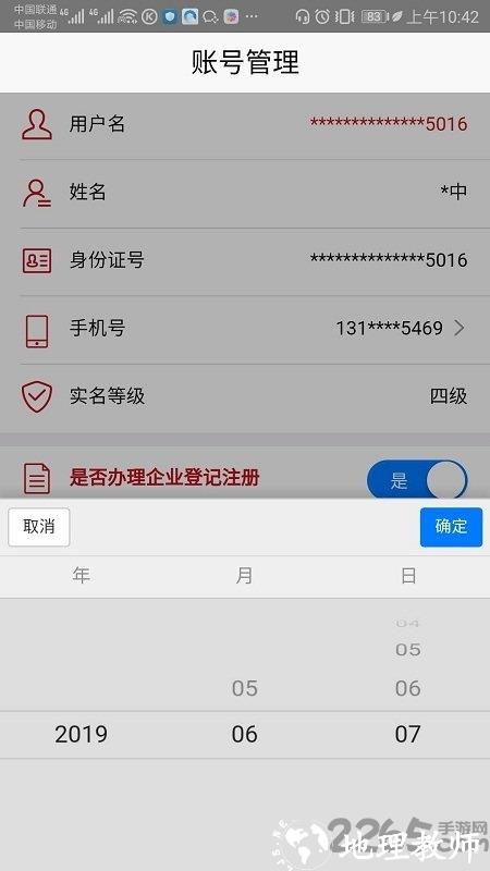 国家工商注册身份验证app最新版本 v1.2.7 官方安卓版 2