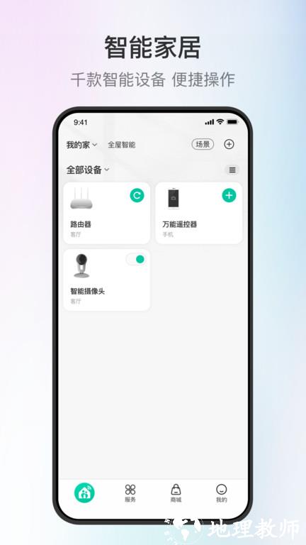 和家亲app手机版 v8.0.5 安卓版 1