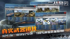 二战风云多酷游戏 v2.14.8 安卓版 1