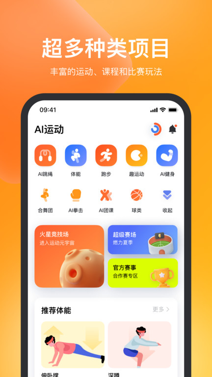 天天跳绳智能体育运动平台最新版本 v3.0.11 安卓官方版 2