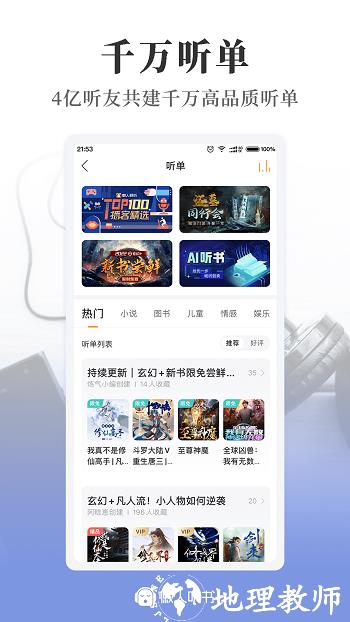 懒人听书fm官方(懒人畅听) v8.3.0 安卓最新版 2