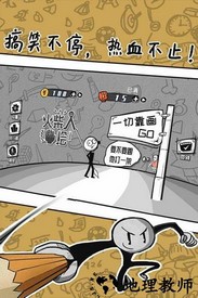 火柴人手绘游戏 v1.0.0 安卓版 3