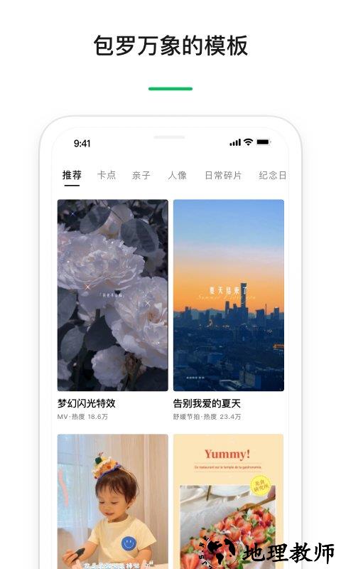 秒剪app(视频剪辑软件) v2.0.60.1 官方安卓版 3