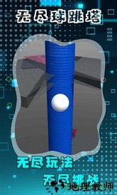 无尽球跳塔游戏 v1.0 安卓版 0