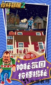 你好邻居2官方正版 v1.6 安卓版 1
