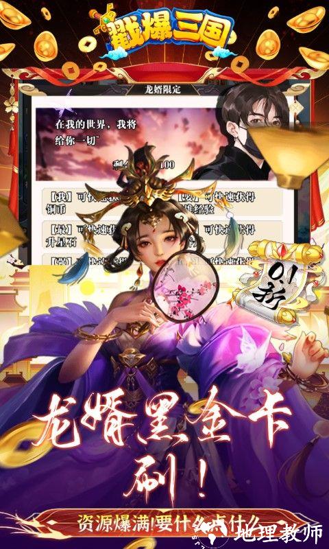 戳爆三国图片 3