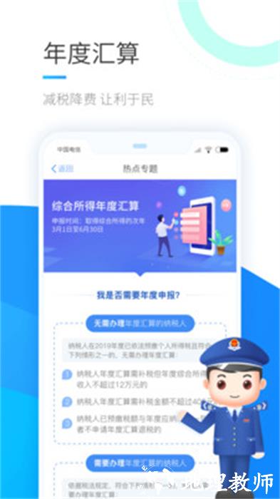 个人所得税申报app v1.9.9 安卓版 2