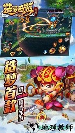 造梦西游外传4399版本 v4.3.3 安卓版 3