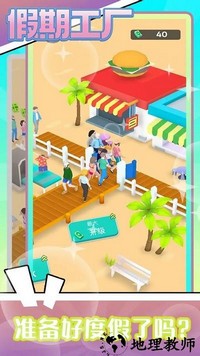 假期工厂最新版 v1.1 安卓版 2