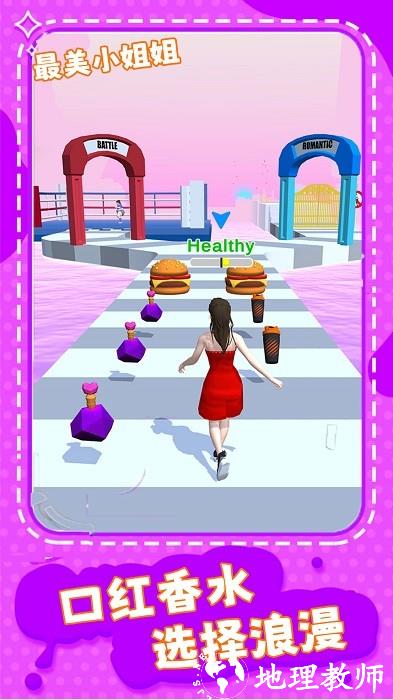 最美小姐姐手机版 v1.1.1 安卓版 2