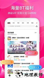 66手游平台尊享版 v4.6.1 安卓最新版 3