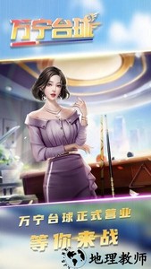 万宁台球游戏 v2.0 安卓版 0