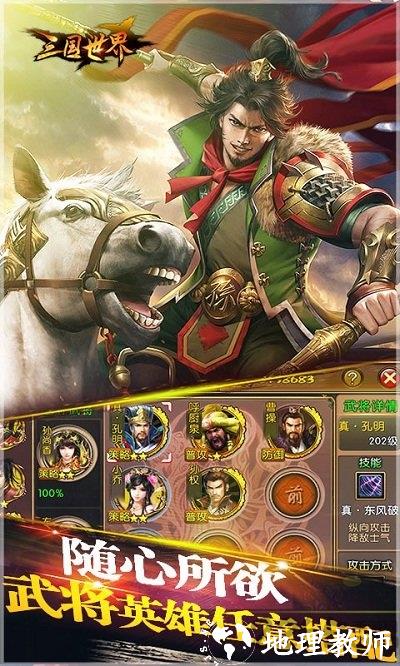 三国世界手游 v3.8.6 安卓手机版 2