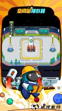 空间站模拟器中文版 v1.0.5 安卓版 1