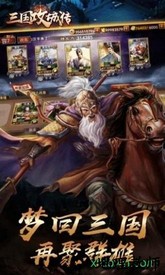 三国攻城传 v20.74 安卓版 1