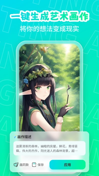 ai绘画画家app v1.1.3 安卓版 3