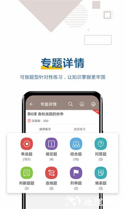 中考历史通软件 v6.5 安卓版 1