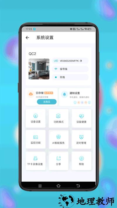 小鹰看看监控设备软件 v2.2.00 安卓版 2